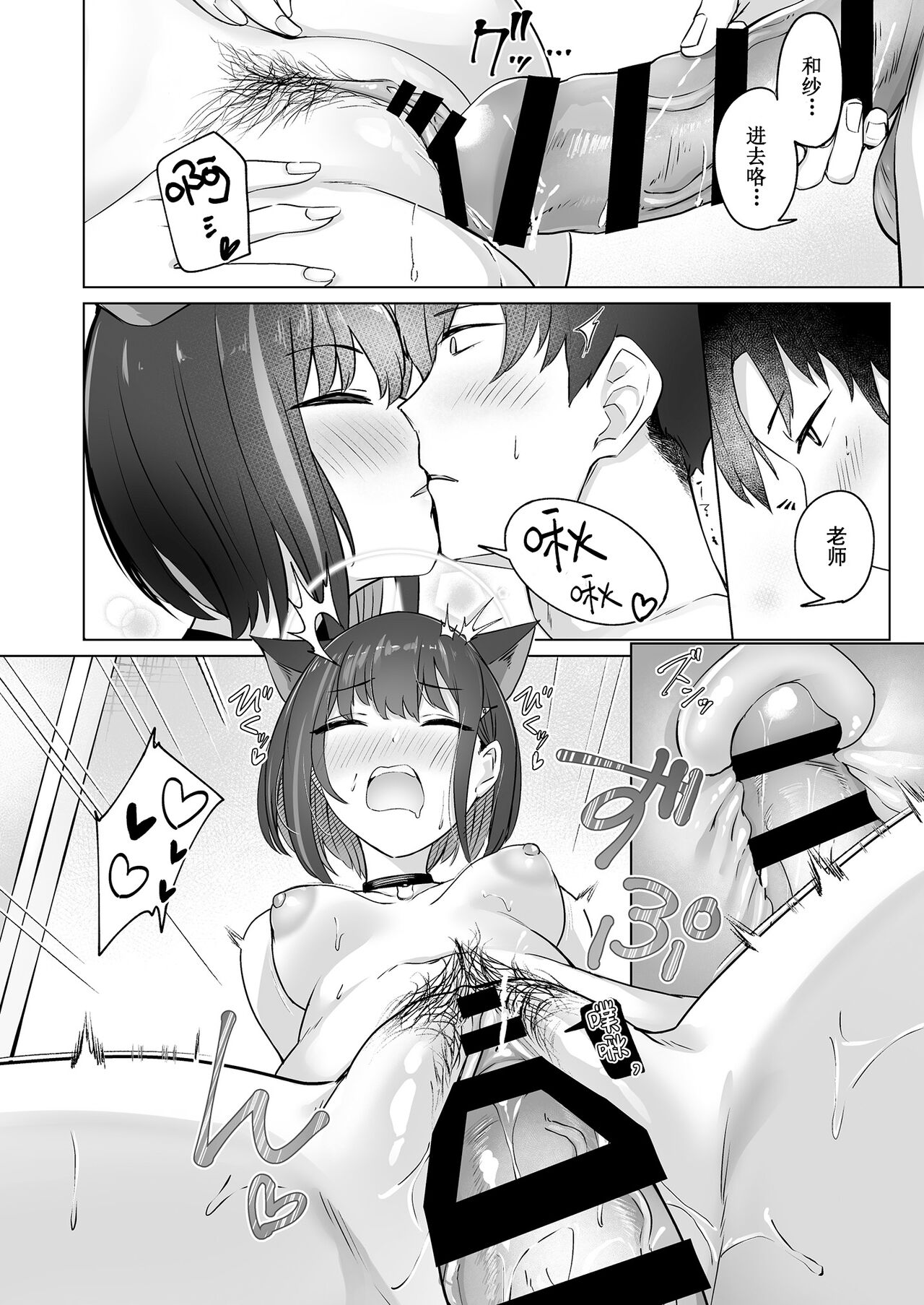 Neko sakar shuumatsu | 猫猫发情周末 - Page 20