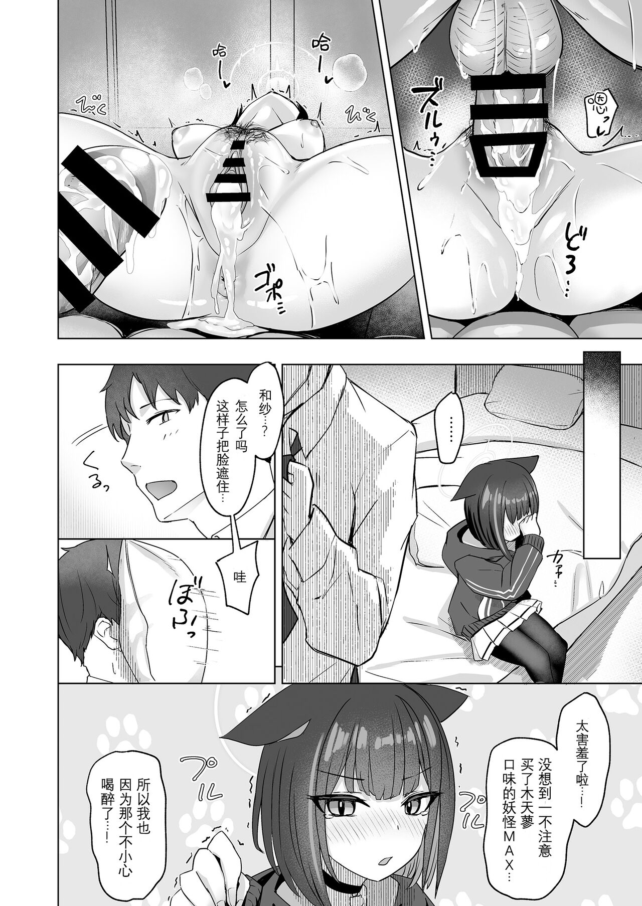 Neko sakar shuumatsu | 猫猫发情周末 - Page 26