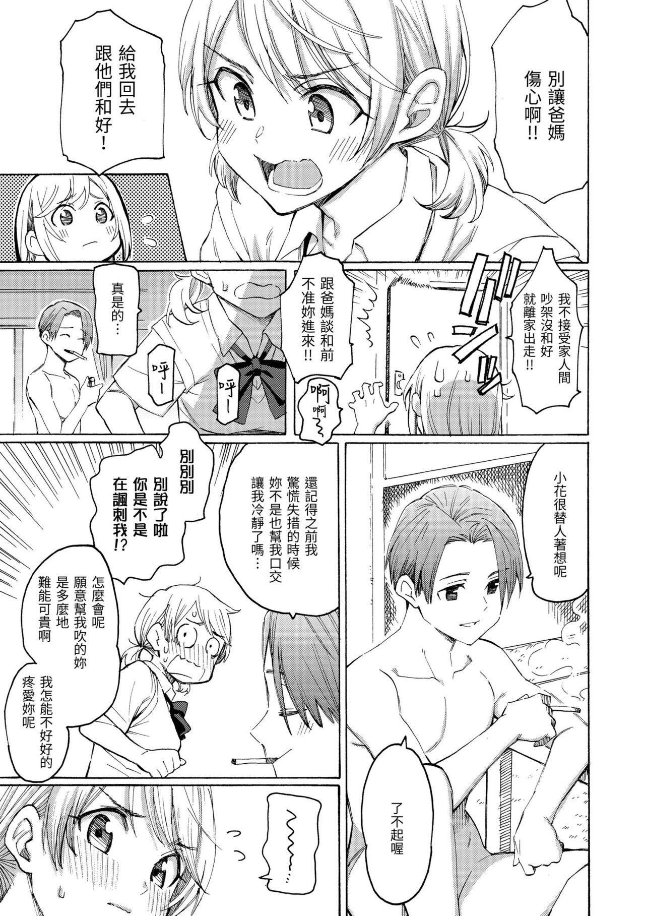 Hana flowers | 花 flowers - Page 179
