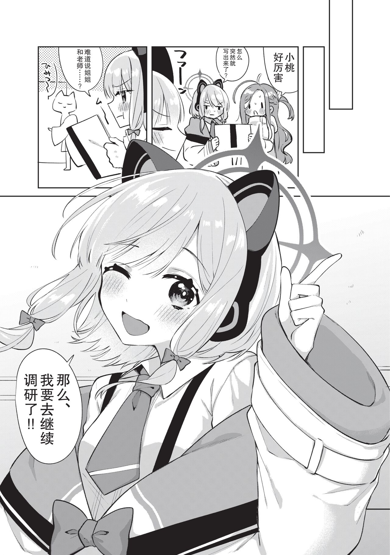 Hajimete no Eroge Tsukuri - Page 23