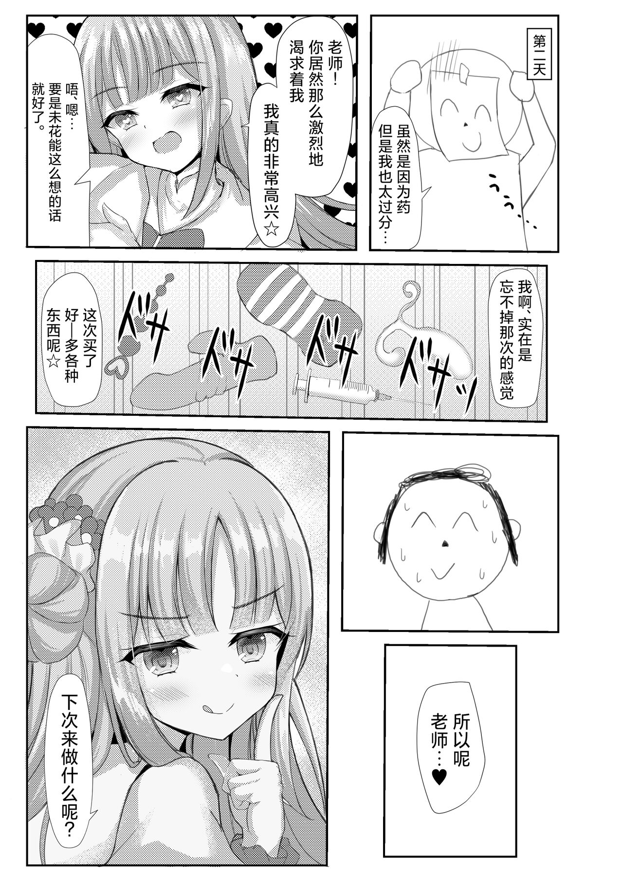 Kimagure Ohime-sama no Ecchi na Touban Nisshi | 公主大人心血来潮的色色的值日日记 - Page 29