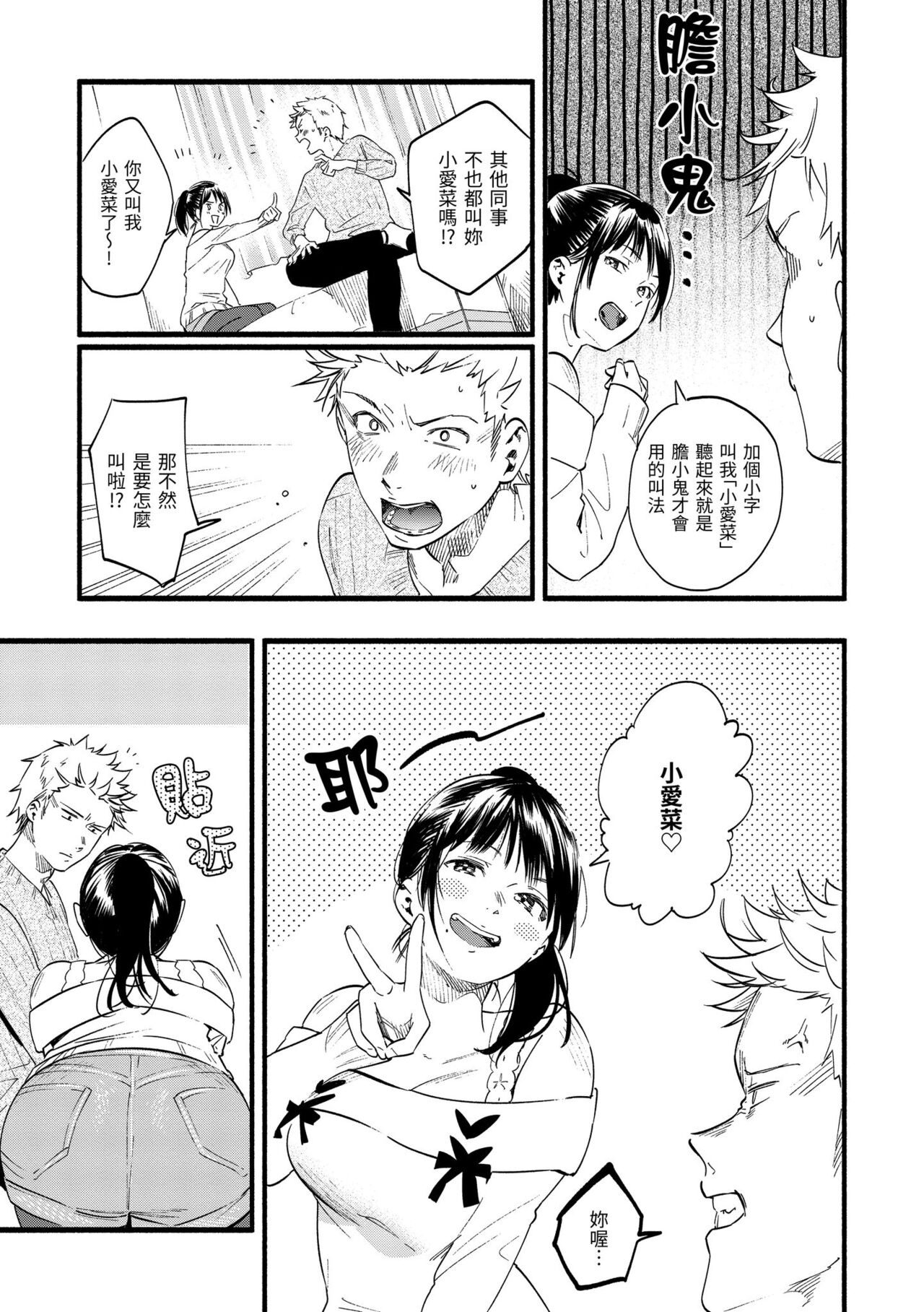 Irotoridori - Variety Girls | 色彩繽紛 - Page 11