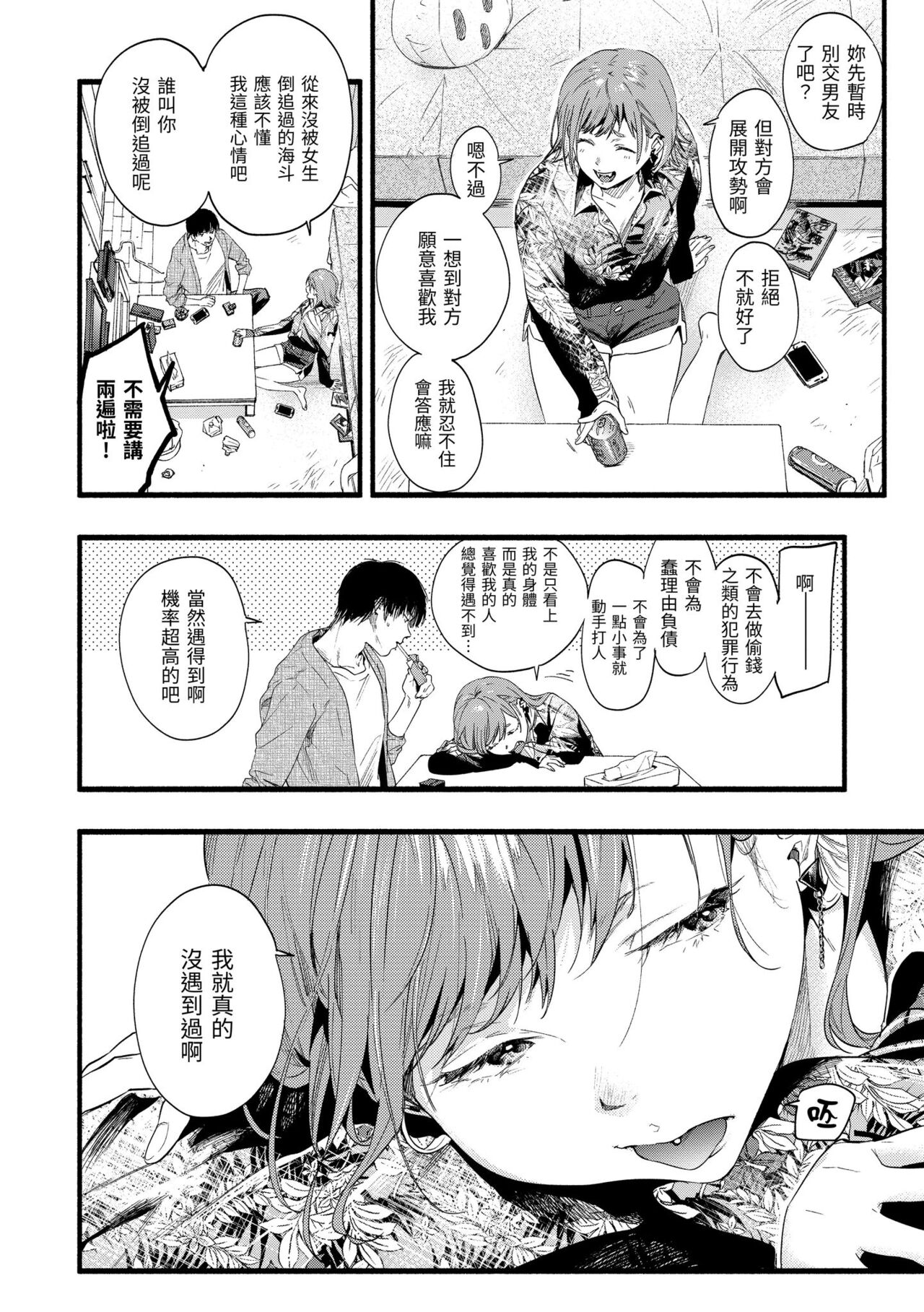 Irotoridori - Variety Girls | 色彩繽紛 - Page 64