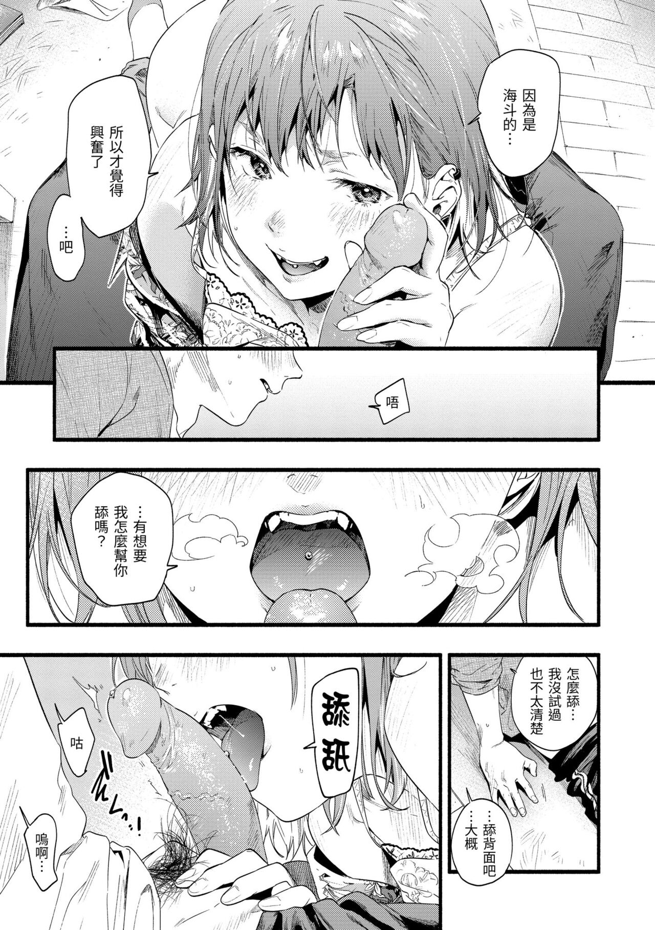 Irotoridori - Variety Girls | 色彩繽紛 - Page 71