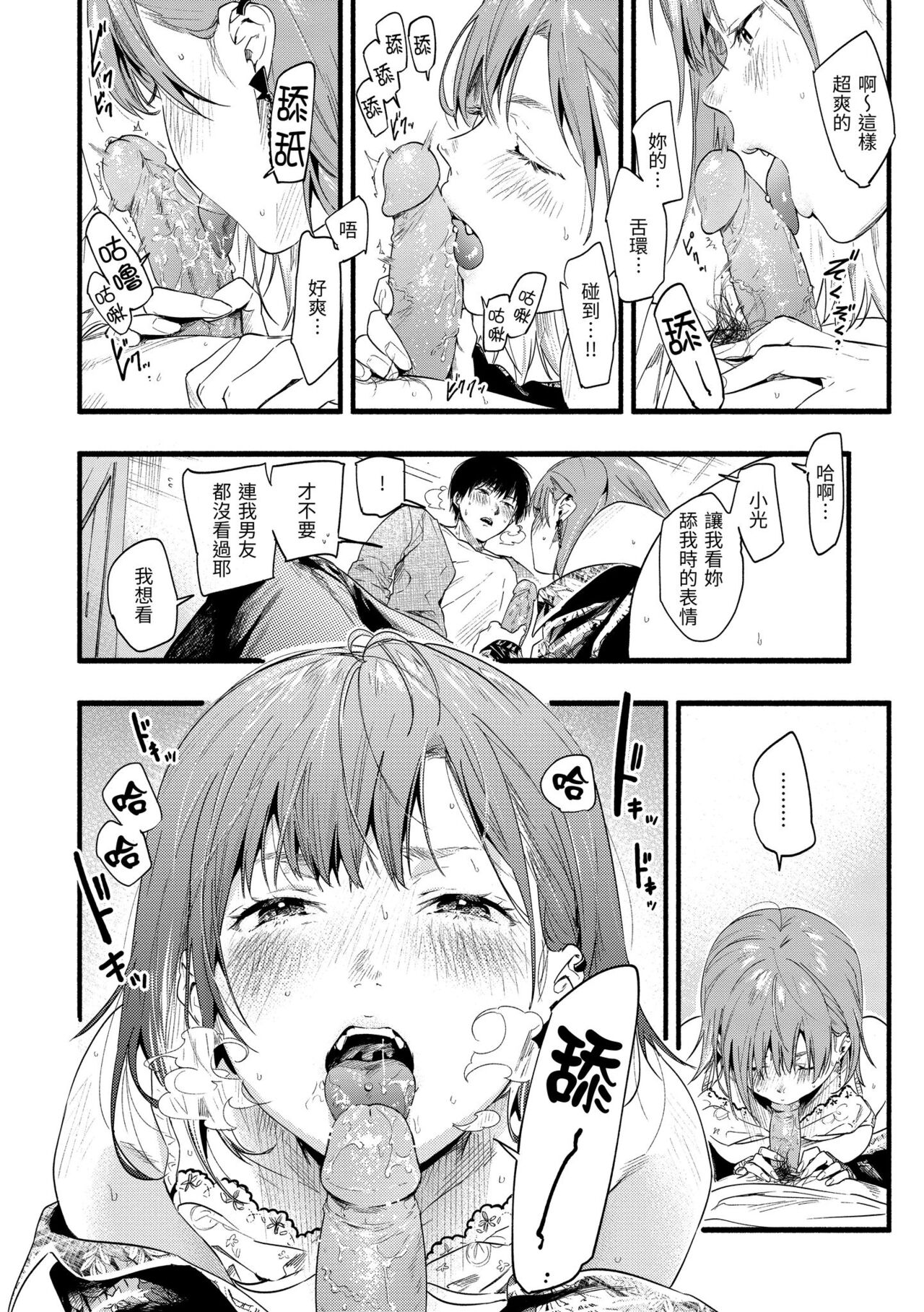 Irotoridori - Variety Girls | 色彩繽紛 - Page 72