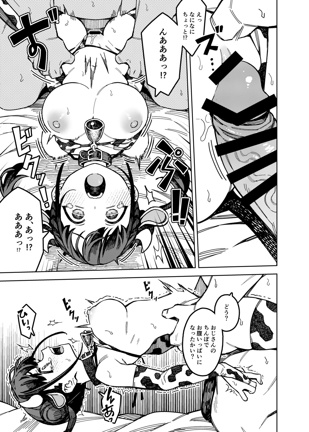 Choco-Katsu - Page 9