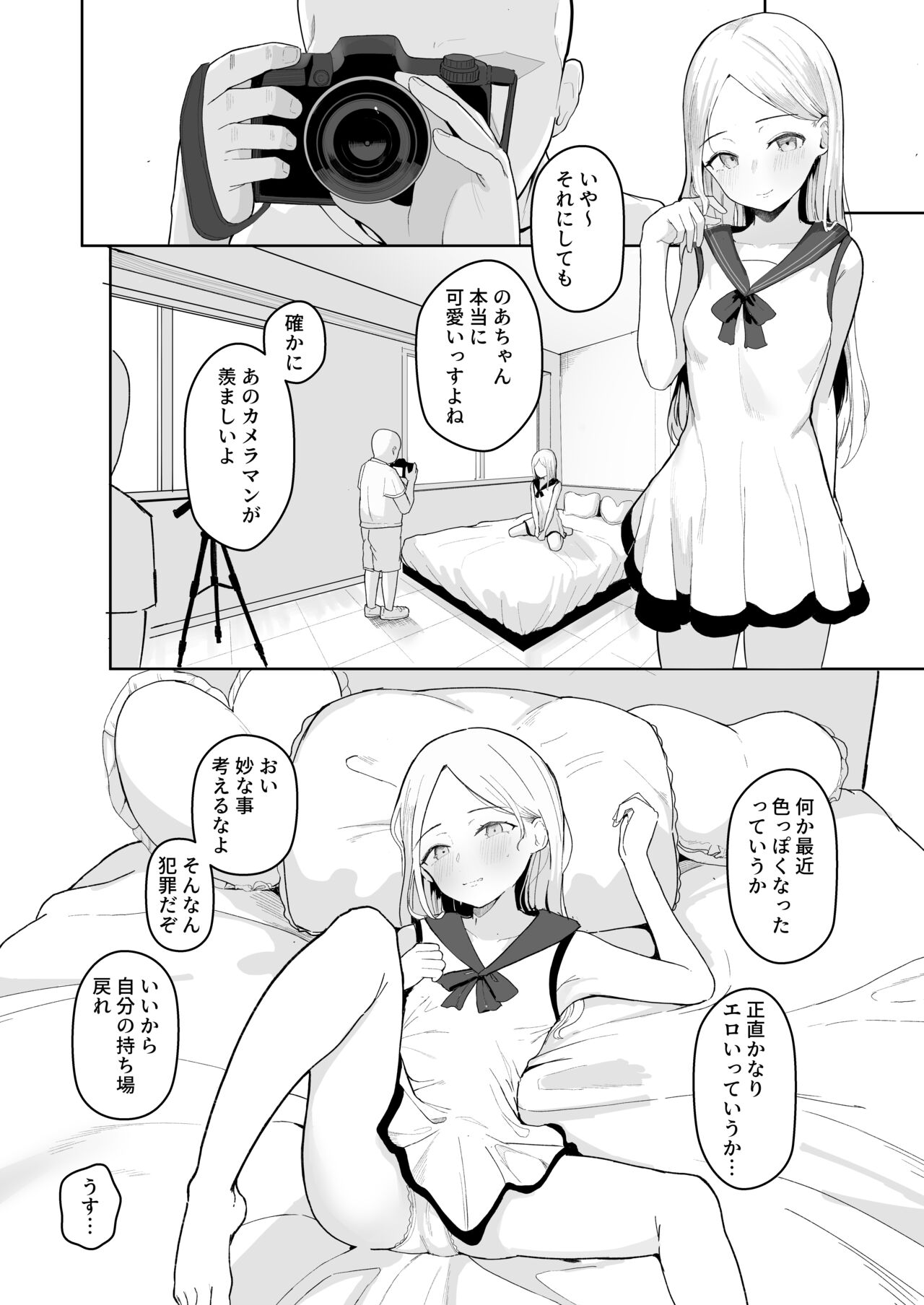 Junior Idol Saimin Chinpo Ochi - Page 18