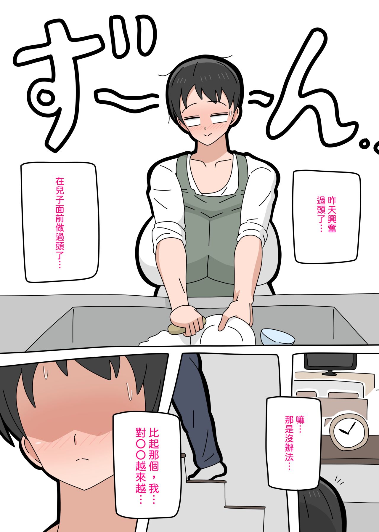 Musuko to kekkon shite mo īdesu ka? | 和兒子結婚也可以嗎？ - Page 76