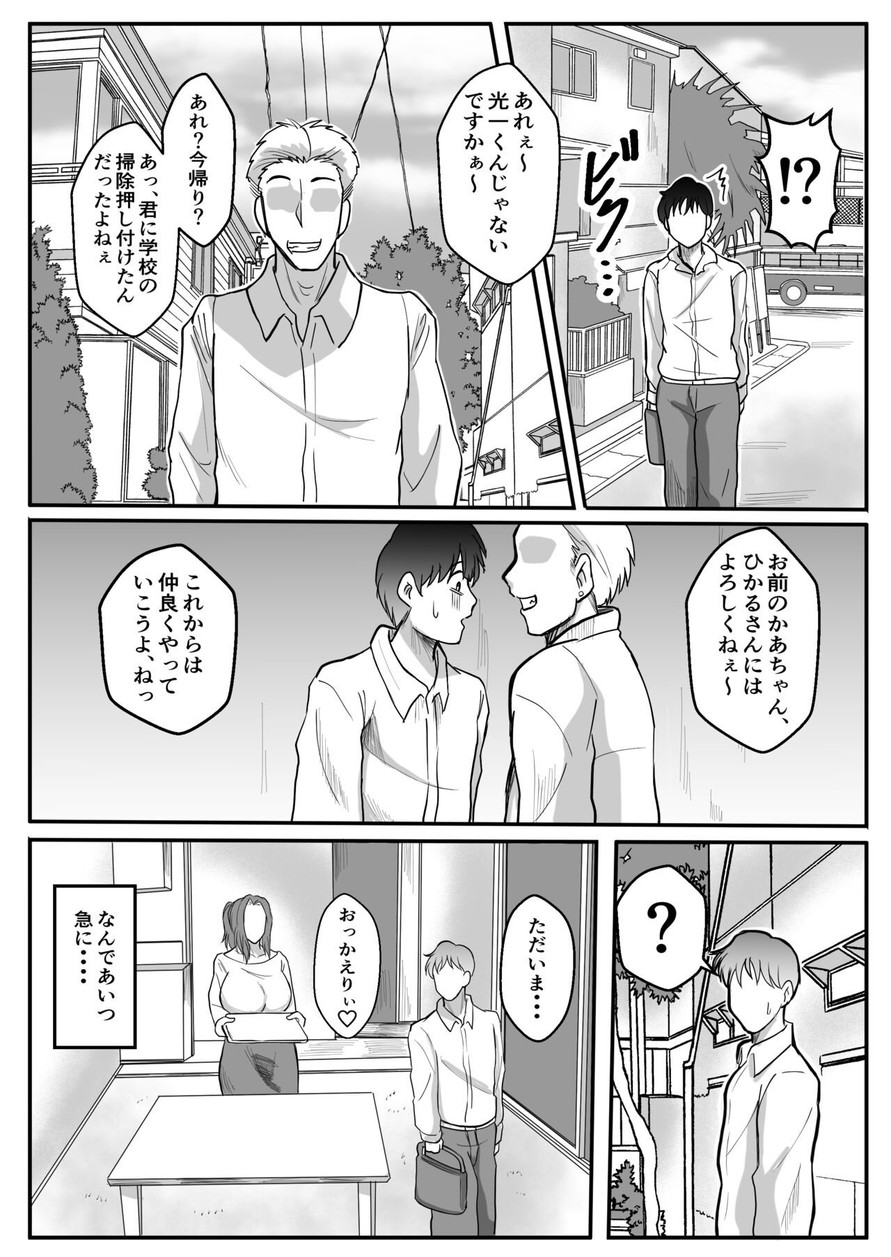 Haha ga Ijimekko ni Netorarete... - Page 15