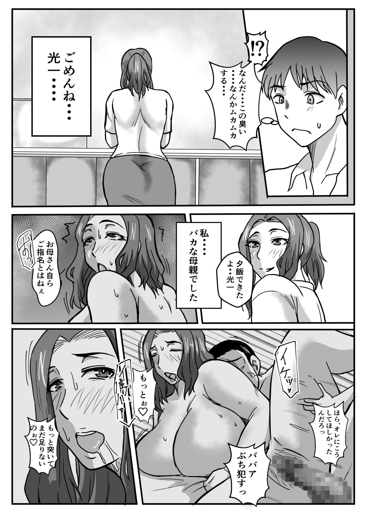 Haha ga Ijimekko ni Netorarete... - Page 19