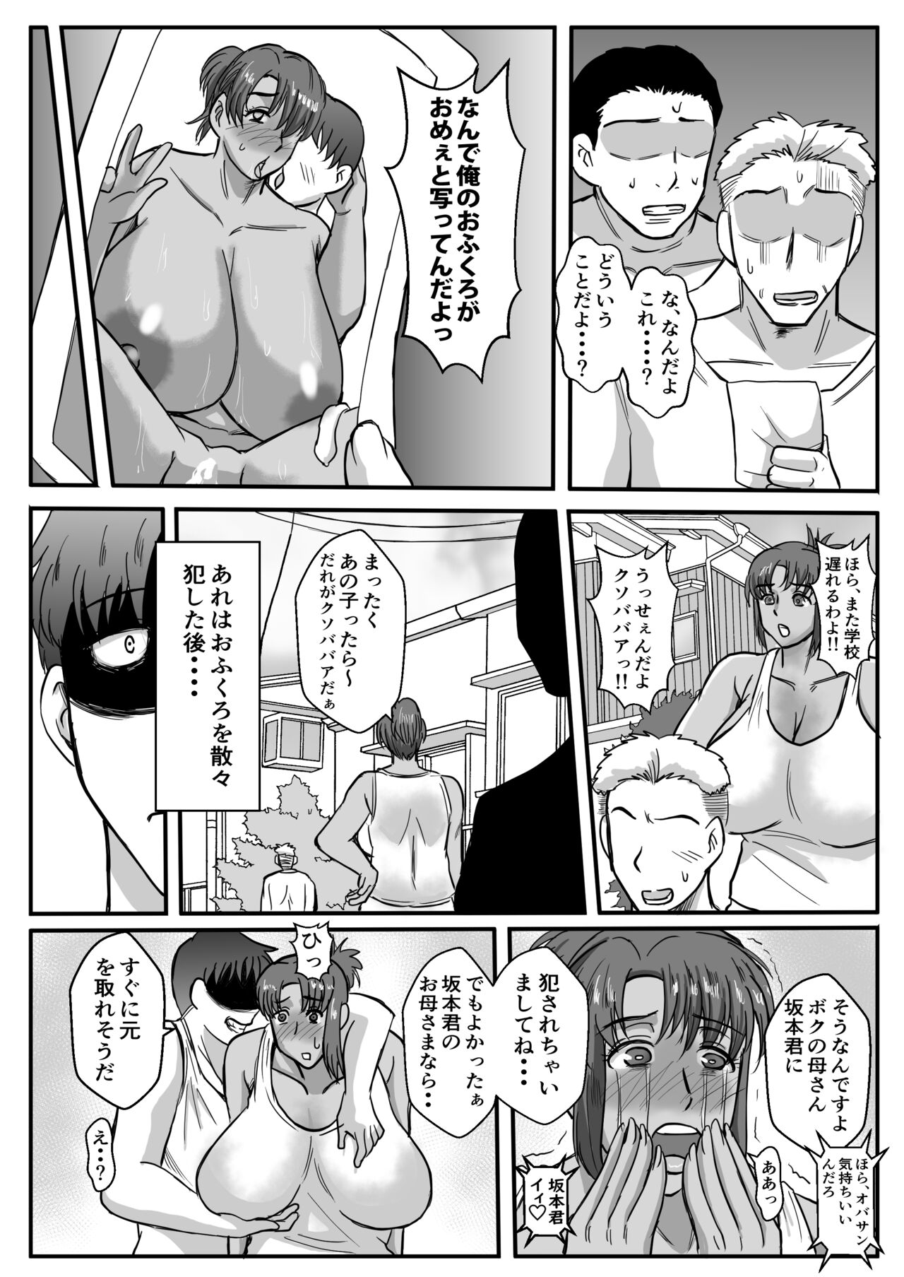 Haha ga Ijimekko ni Netorarete... - Page 42