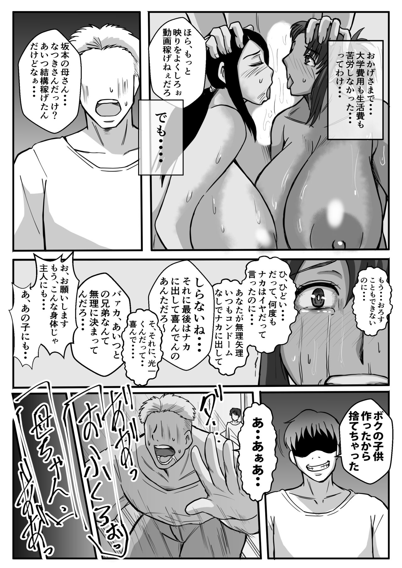 Haha ga Ijimekko ni Netorarete... - Page 44