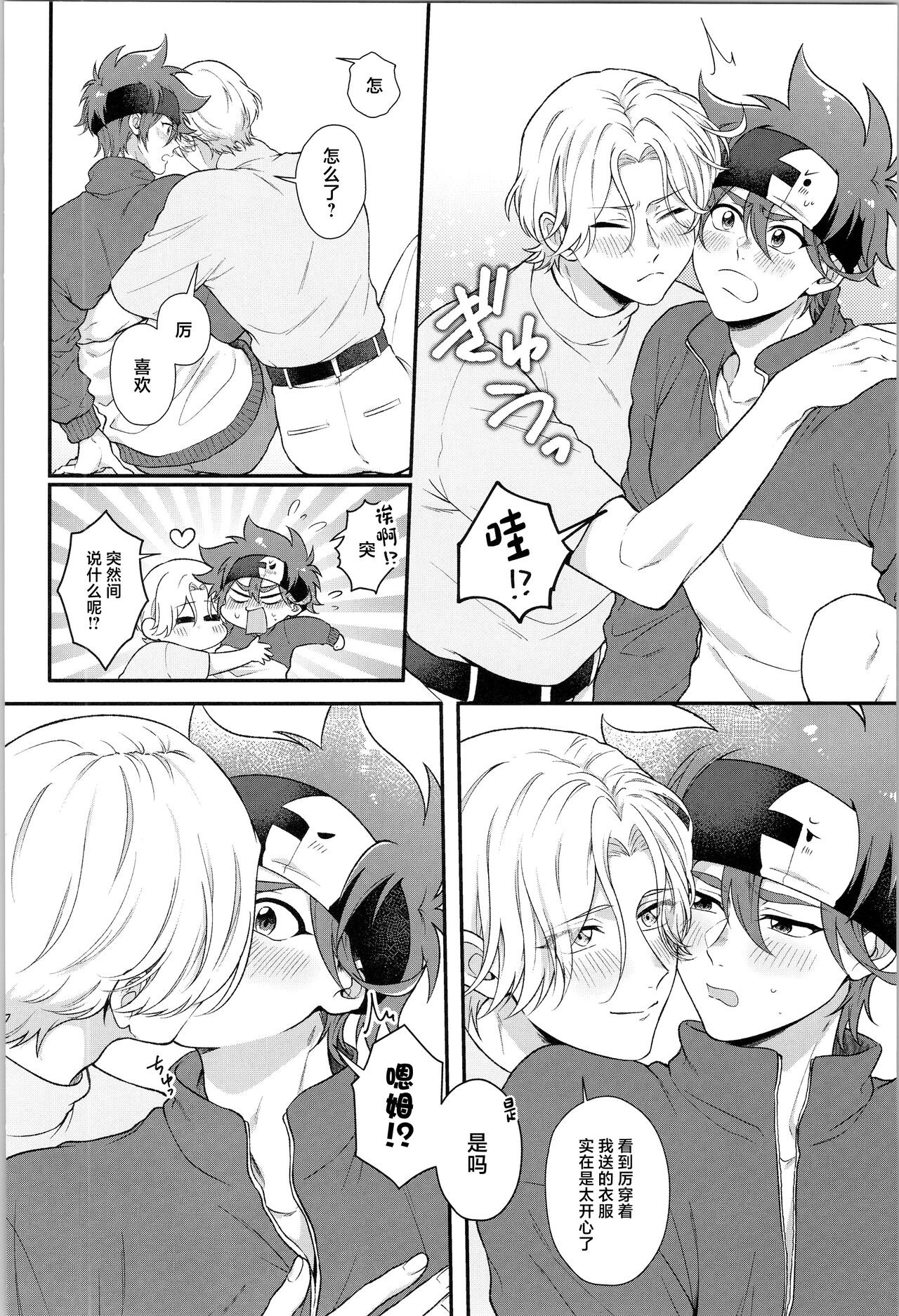 Ore wa Nani mo Iranai yo - I want nothing but you. - Page 11
