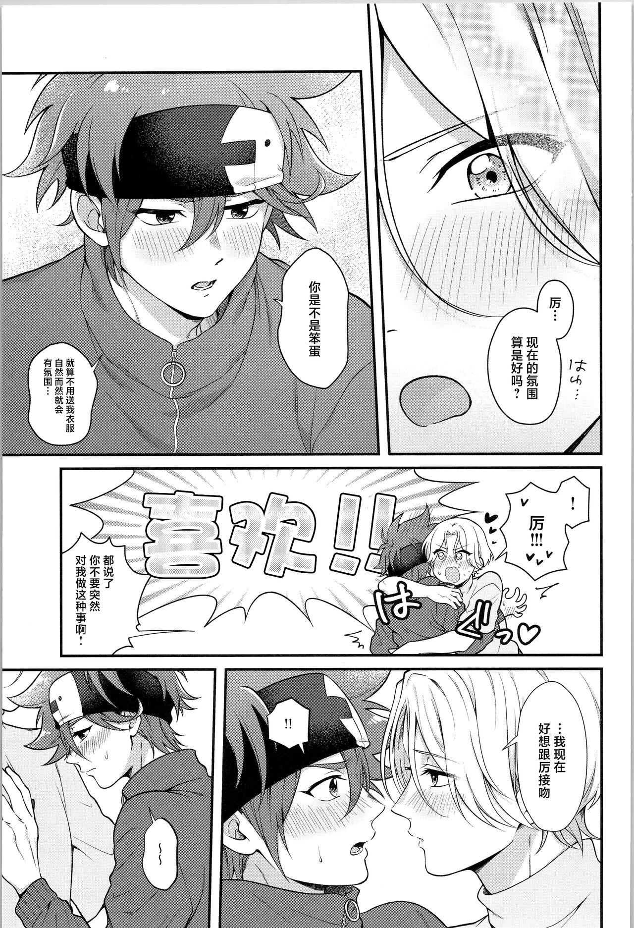 Ore wa Nani mo Iranai yo - Page 14