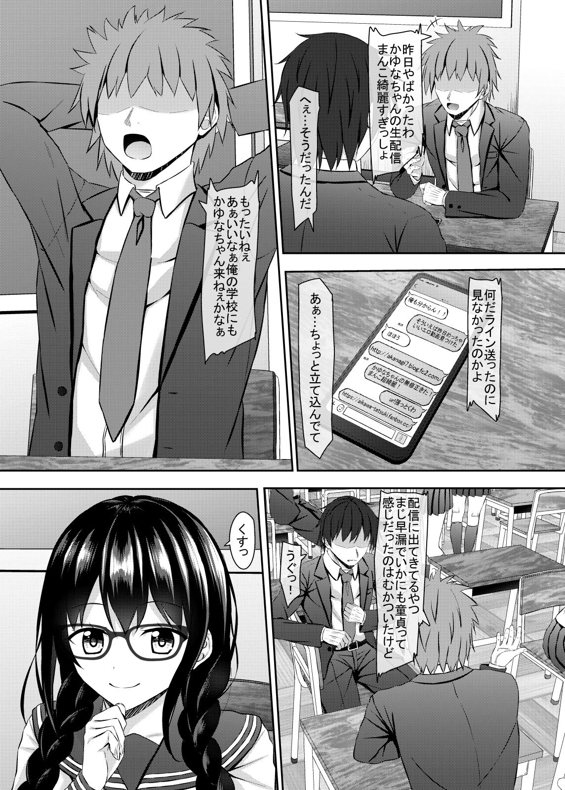 Yuutousei JK Classmate to Livechat Haishin!? - Page 25