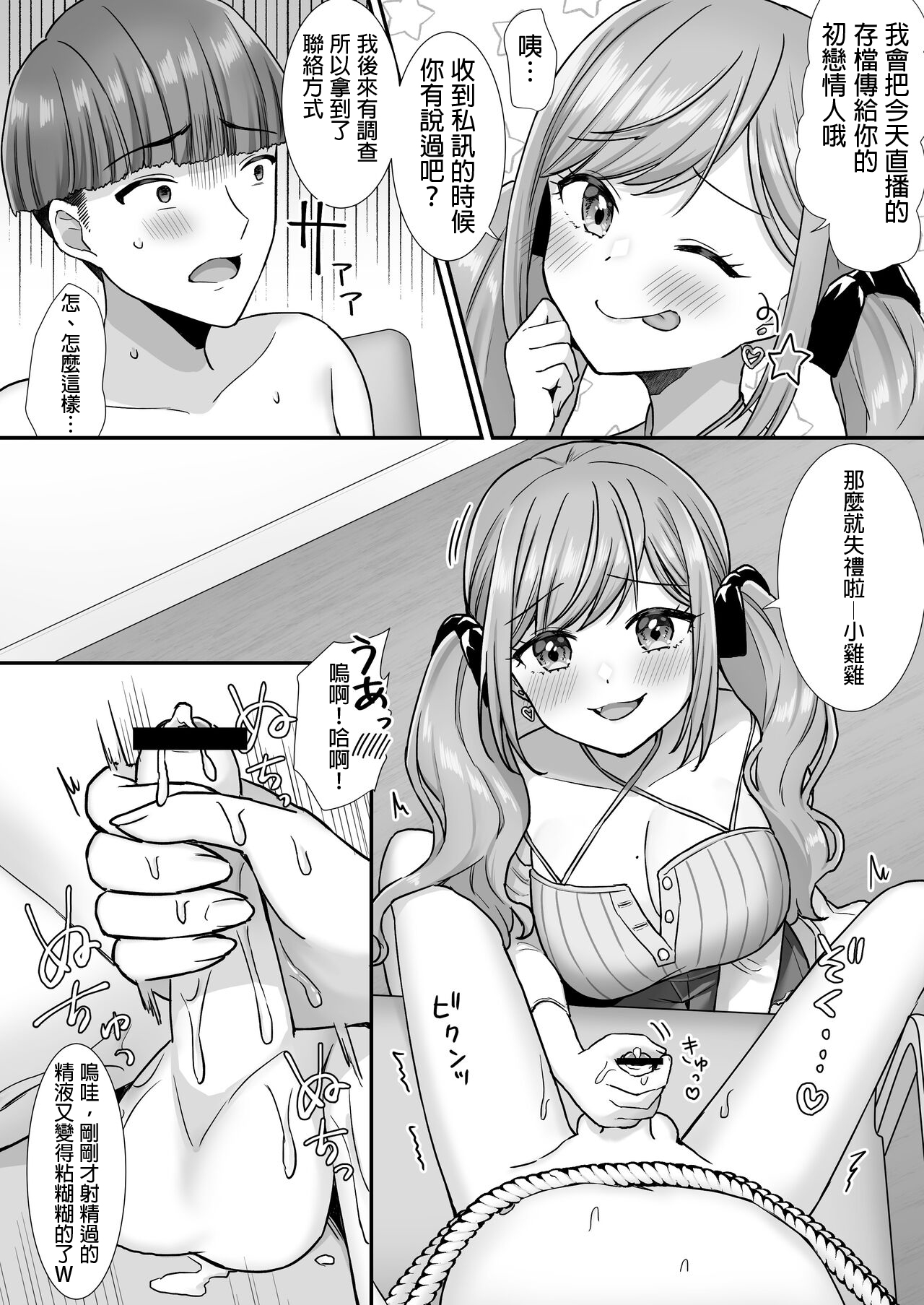Nasakenai Tegoki Shasei Saserareru Haishin - Page 9