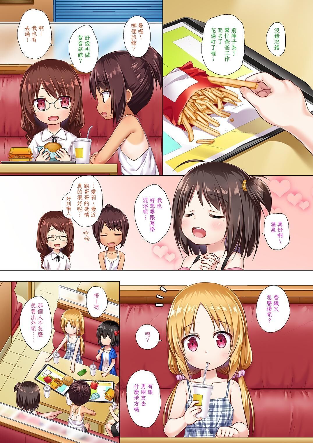 Tonarimachi no Iromoyou - Page 68