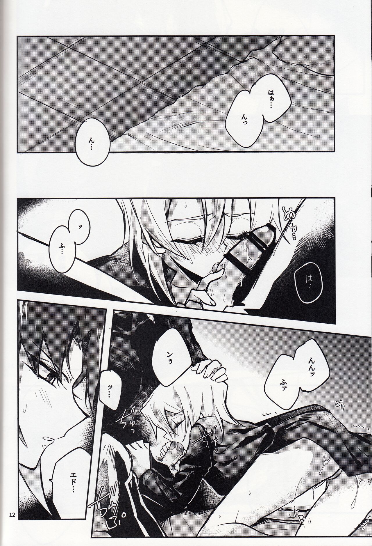 Akenai Yoru no Hitotoki - Page 13