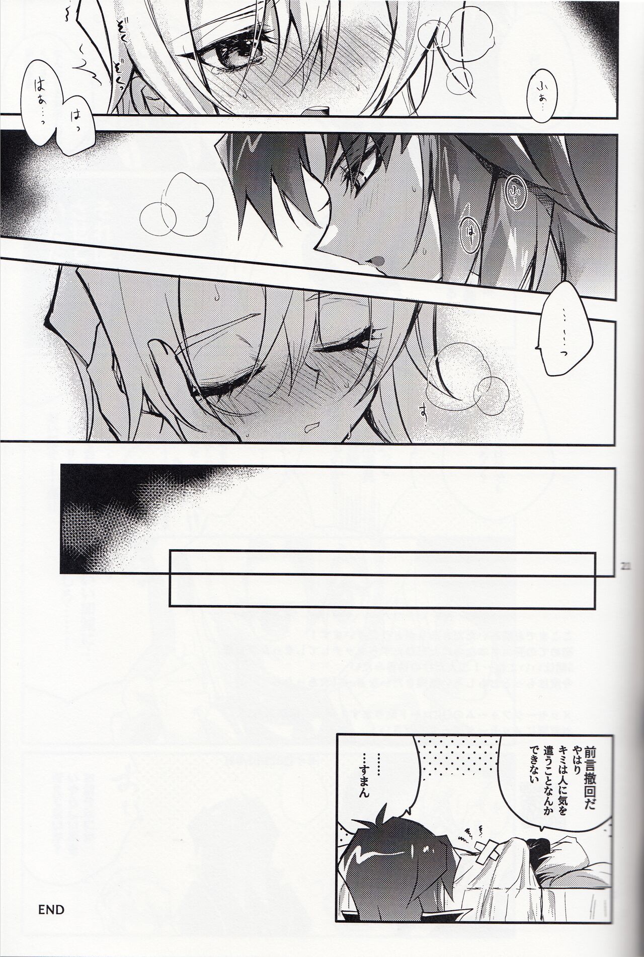 Akenai Yoru no Hitotoki - Page 22