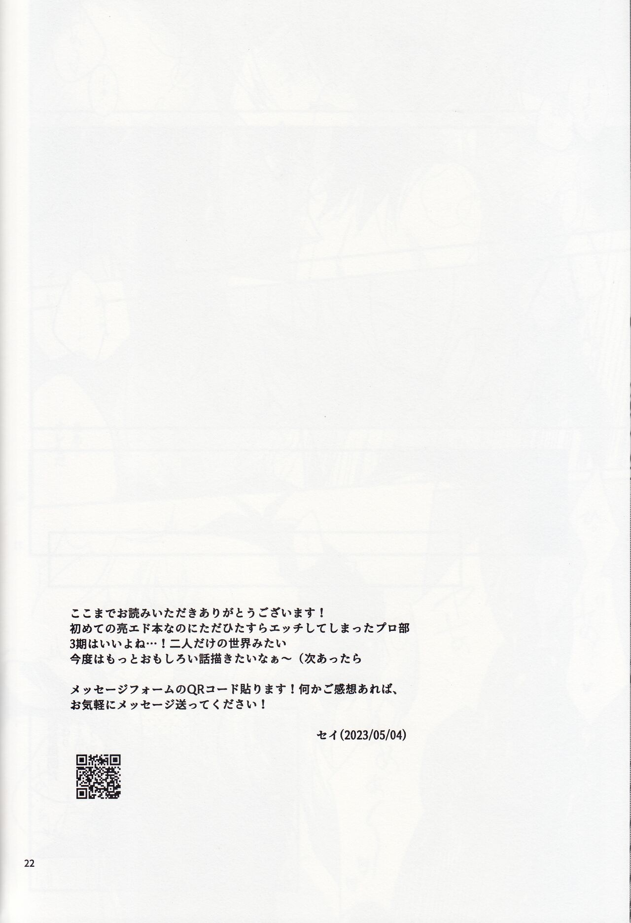 Akenai Yoru no Hitotoki - Page 23