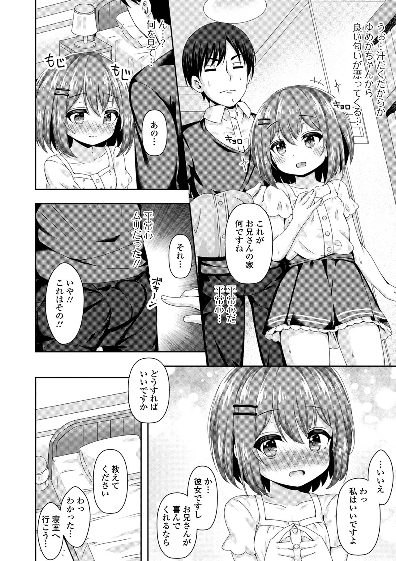 Hatsukoi Pheromone - Page 104