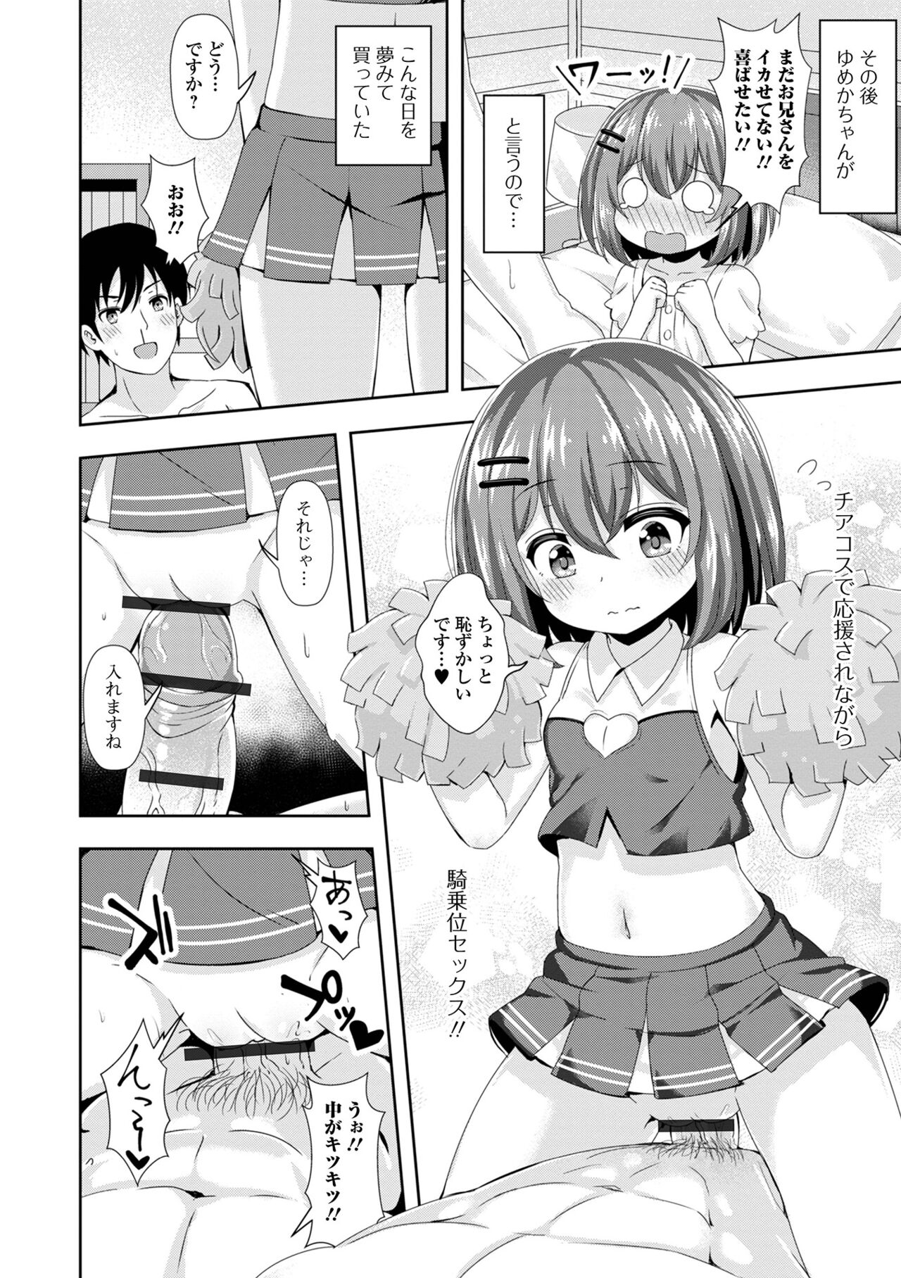Hatsukoi Pheromone - Page 112