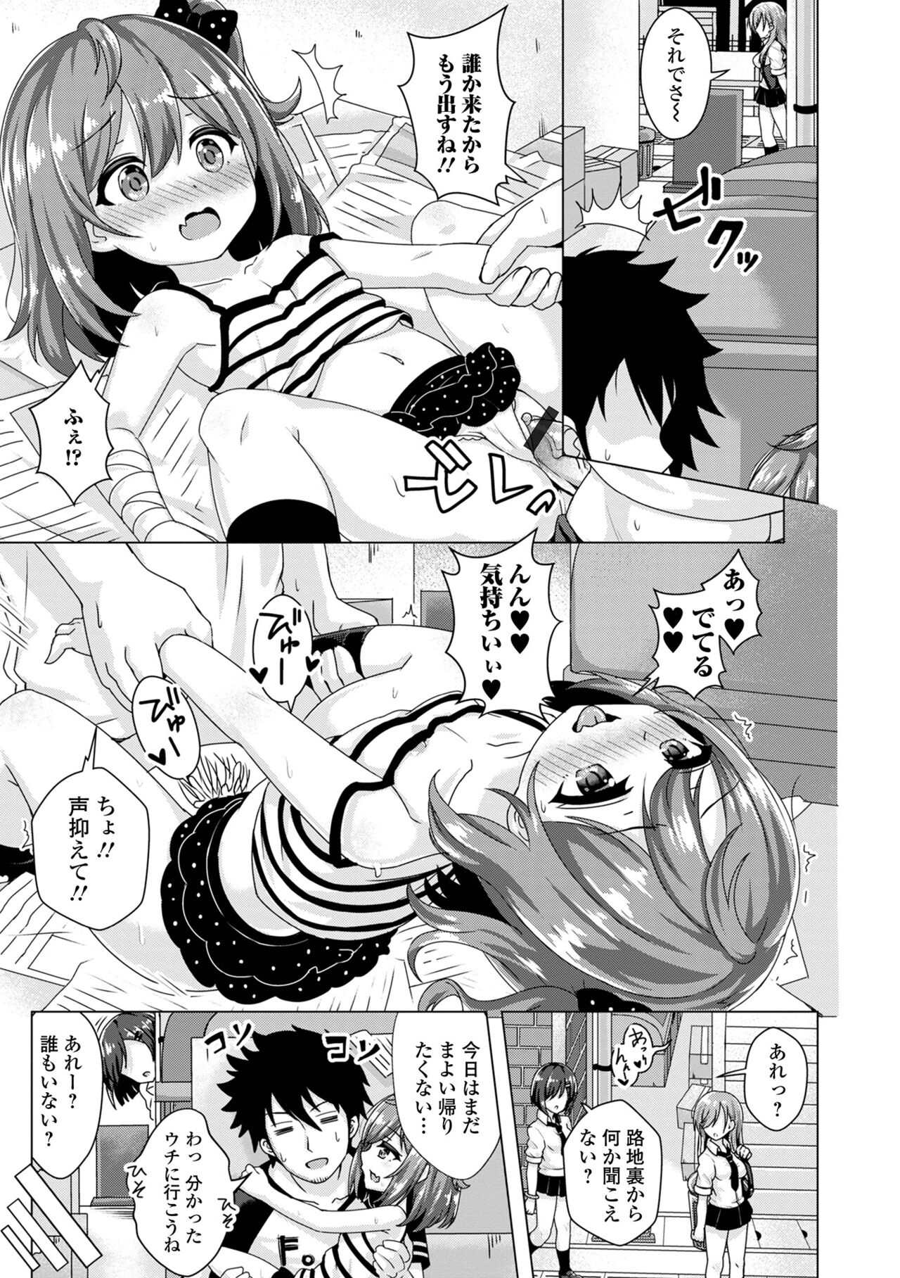 Hatsukoi Pheromone - Page 119