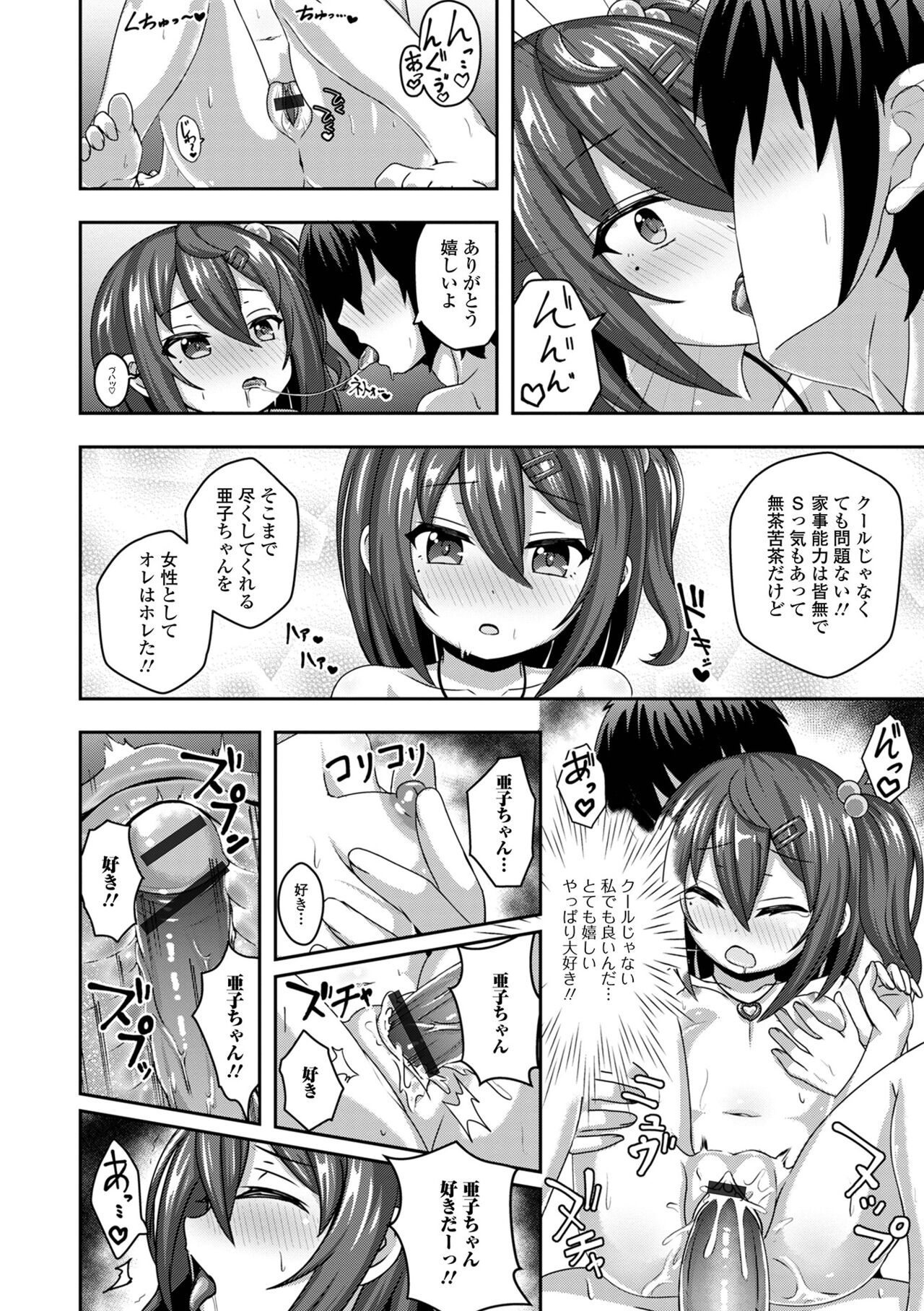 Hatsukoi Pheromone - Page 146