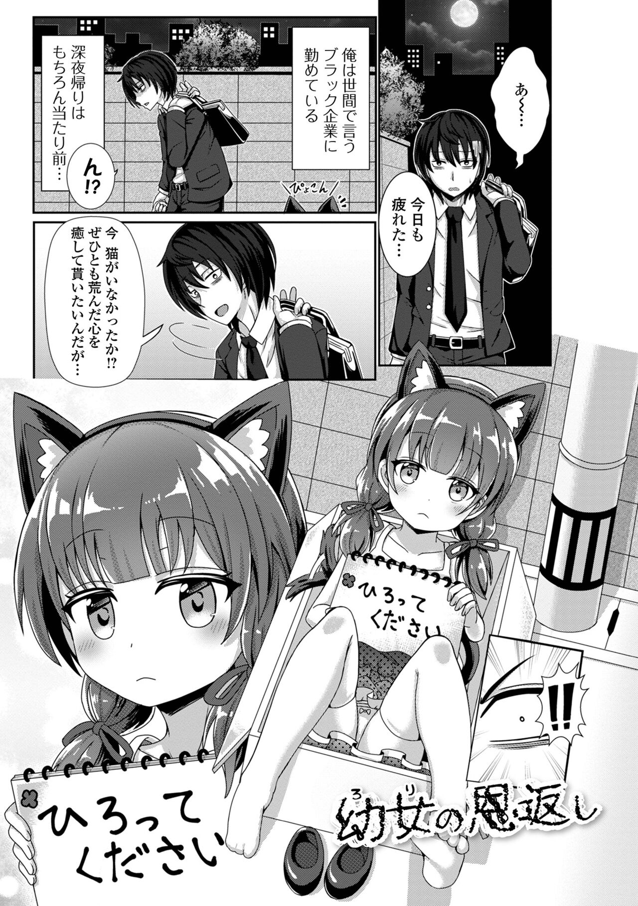 Hatsukoi Pheromone - Page 149
