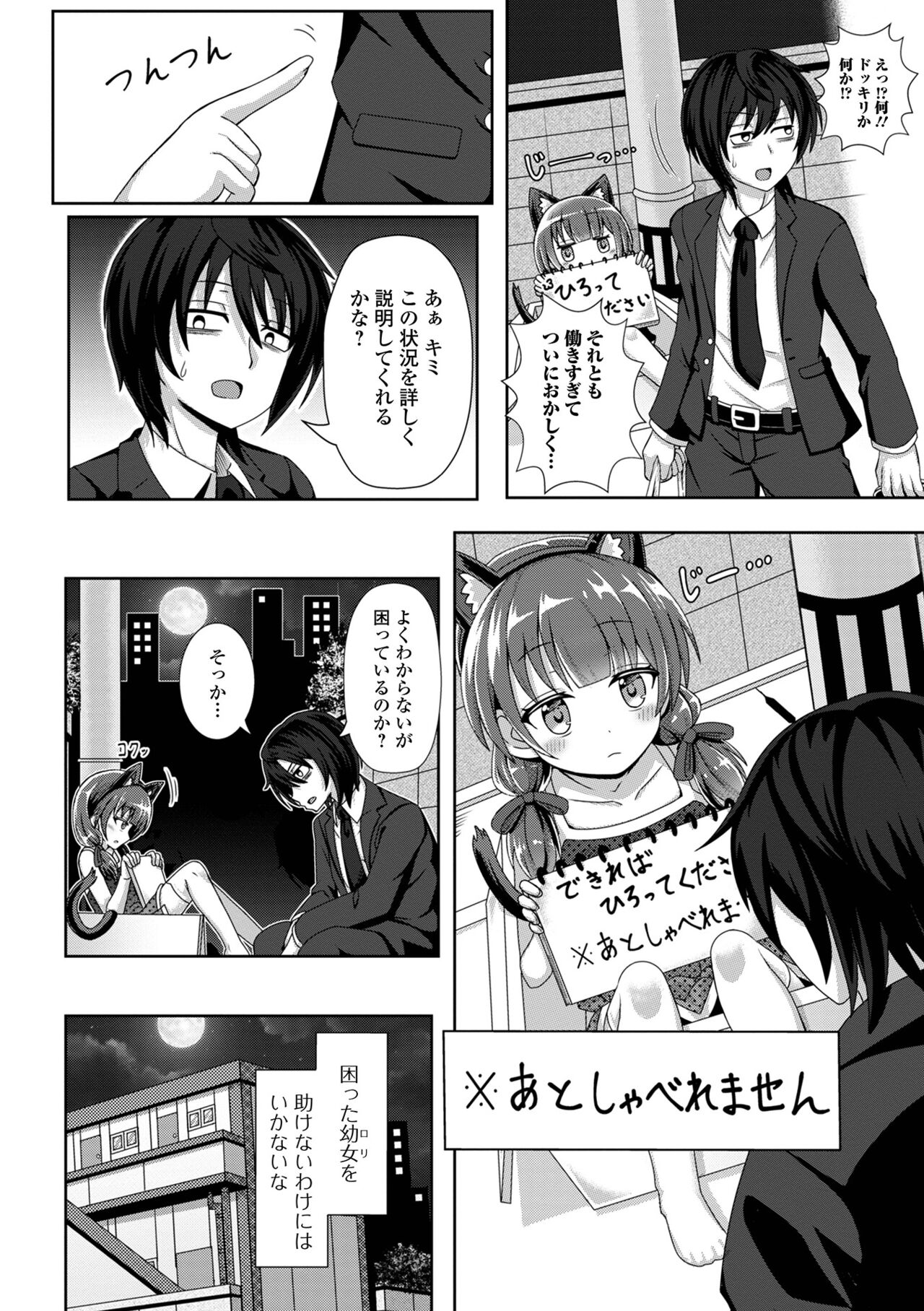 Hatsukoi Pheromone - Page 150