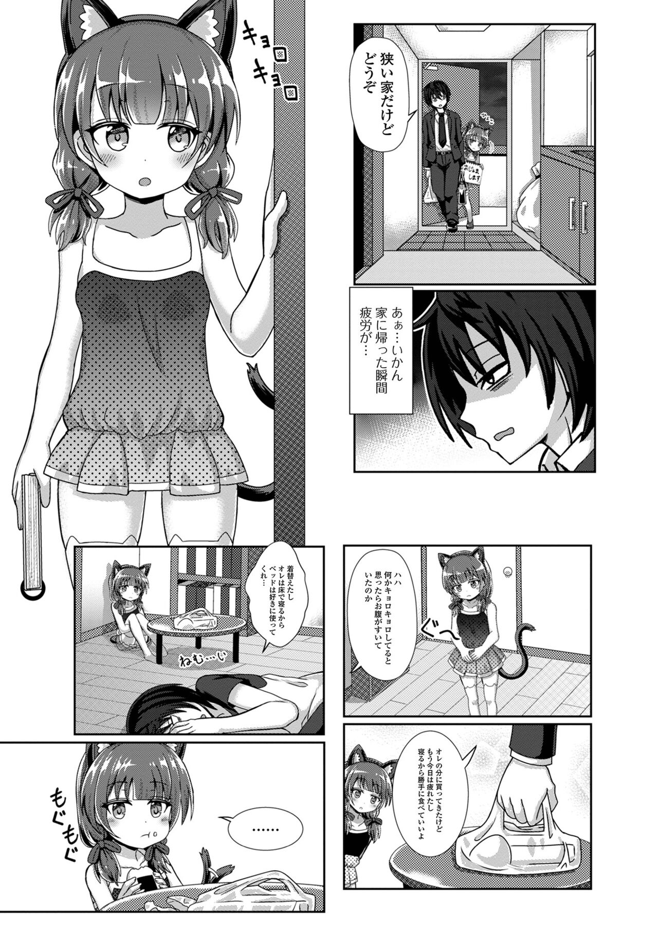Hatsukoi Pheromone - Page 151