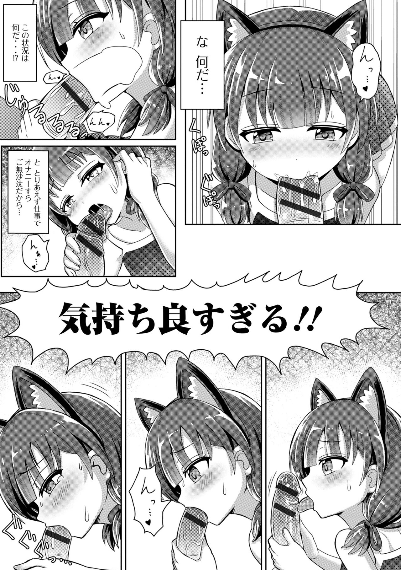 Hatsukoi Pheromone - Page 153