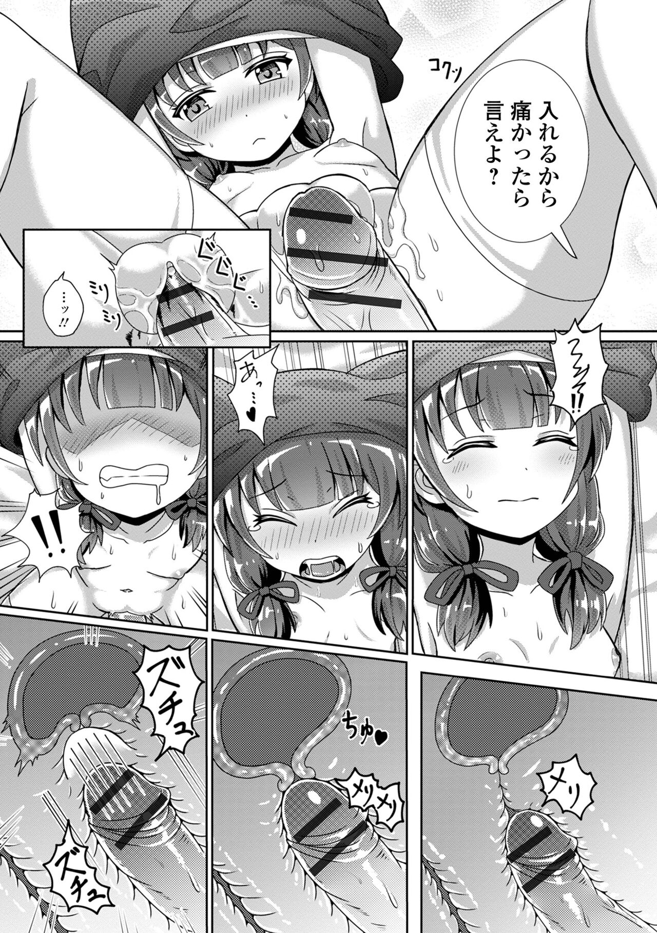 Hatsukoi Pheromone - Page 163
