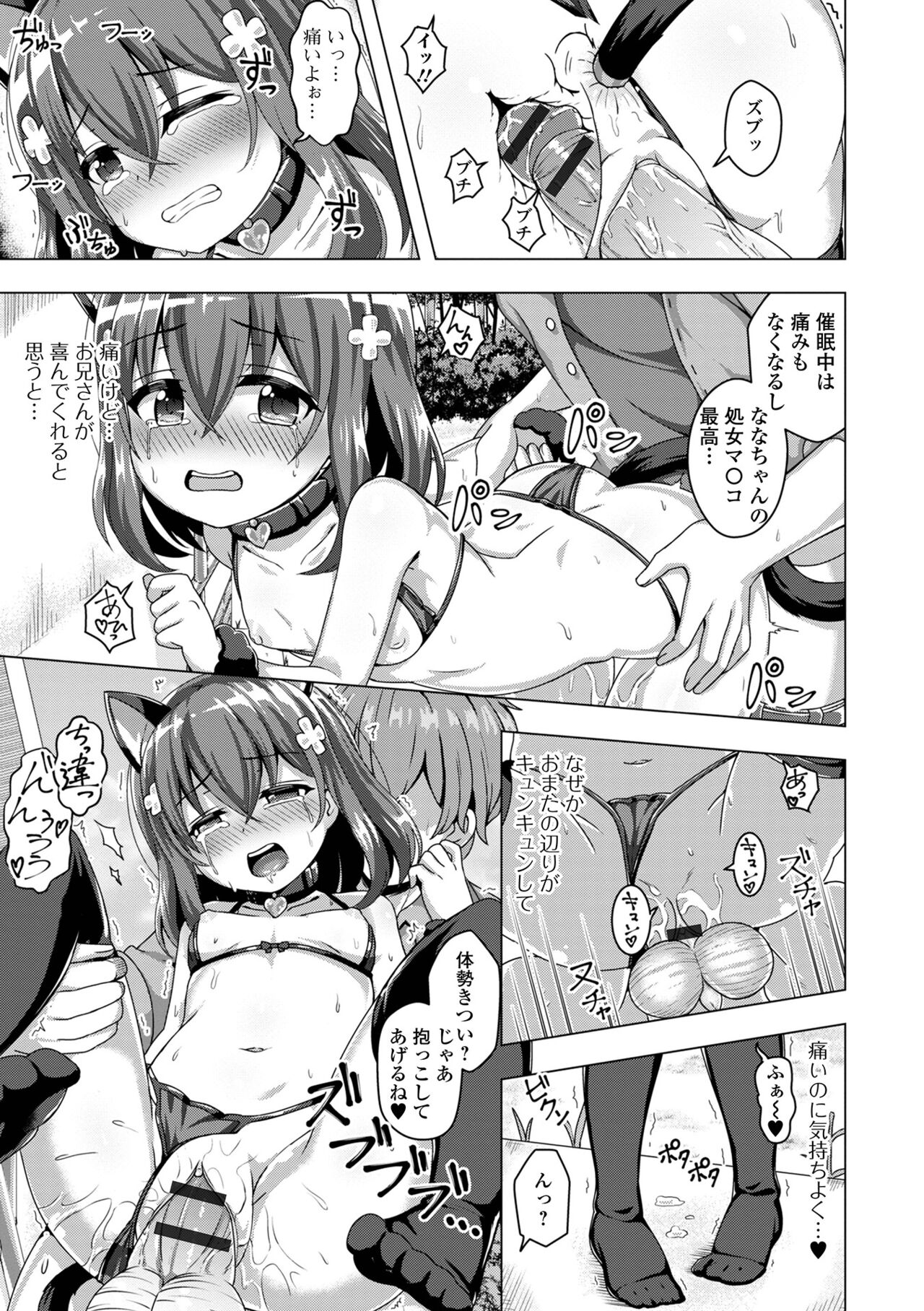 Hatsukoi Pheromone - Page 177