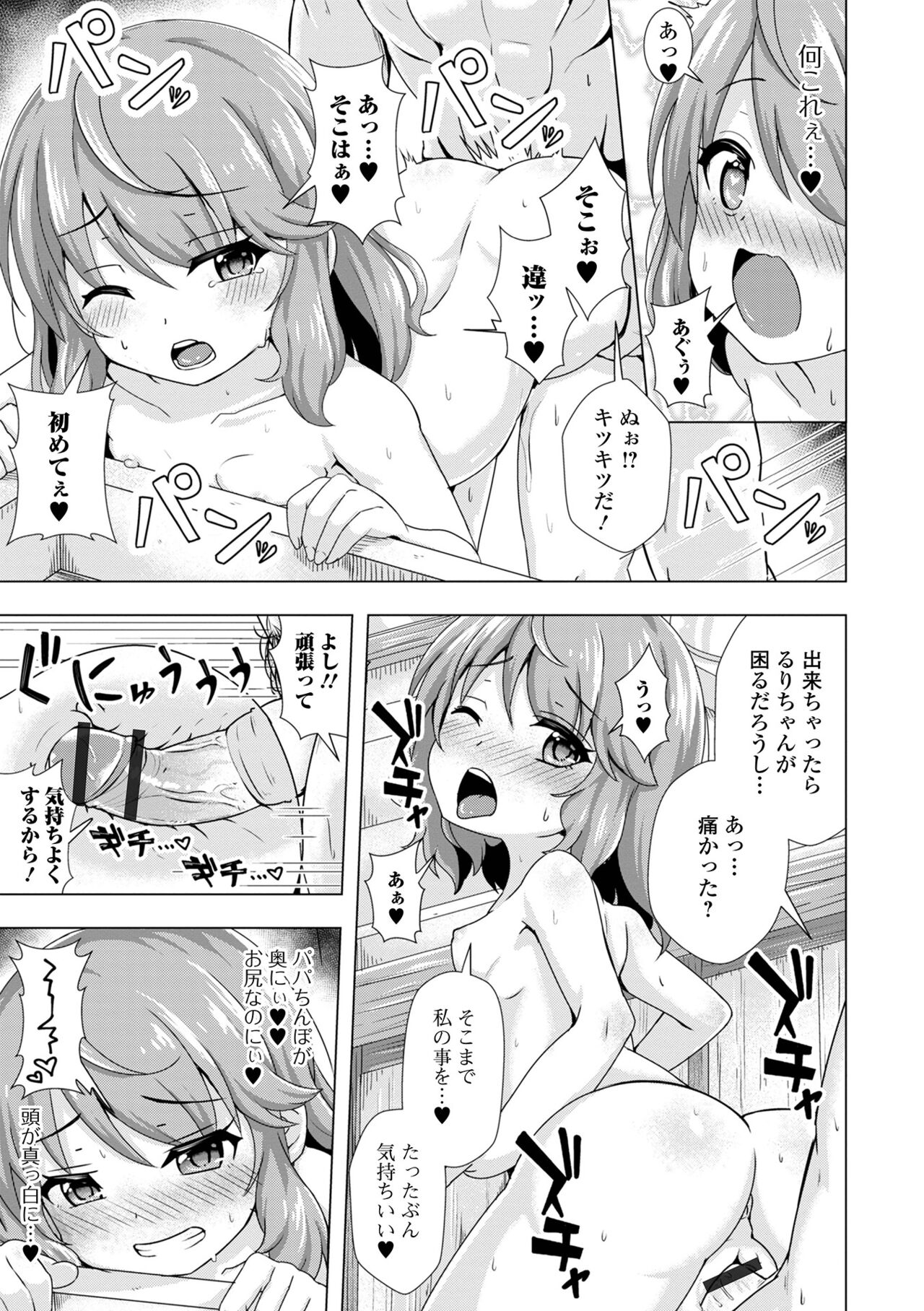 Hatsukoi Pheromone - Page 191