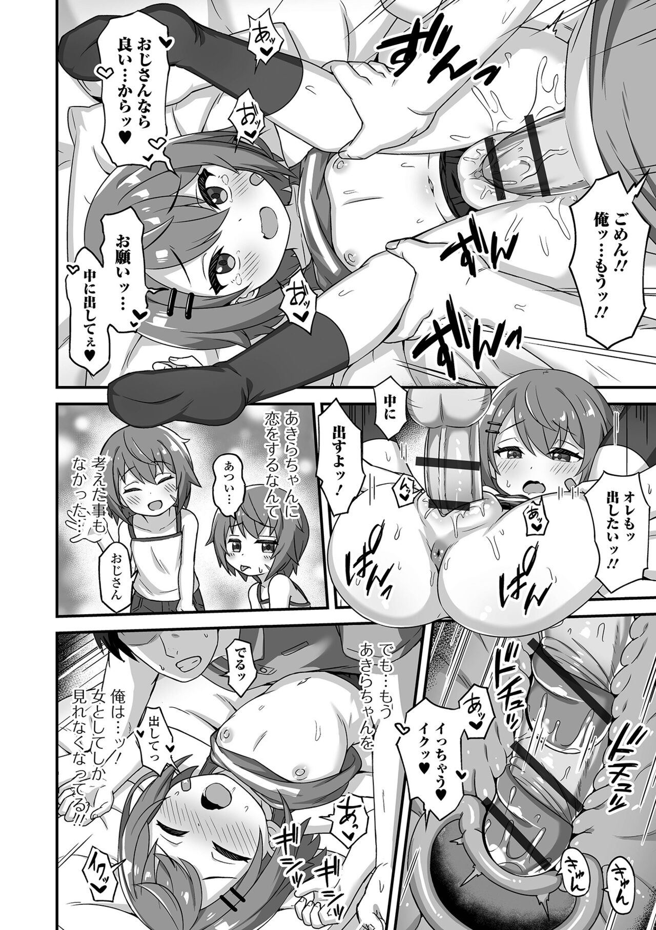 Hatsukoi Pheromone - Page 48