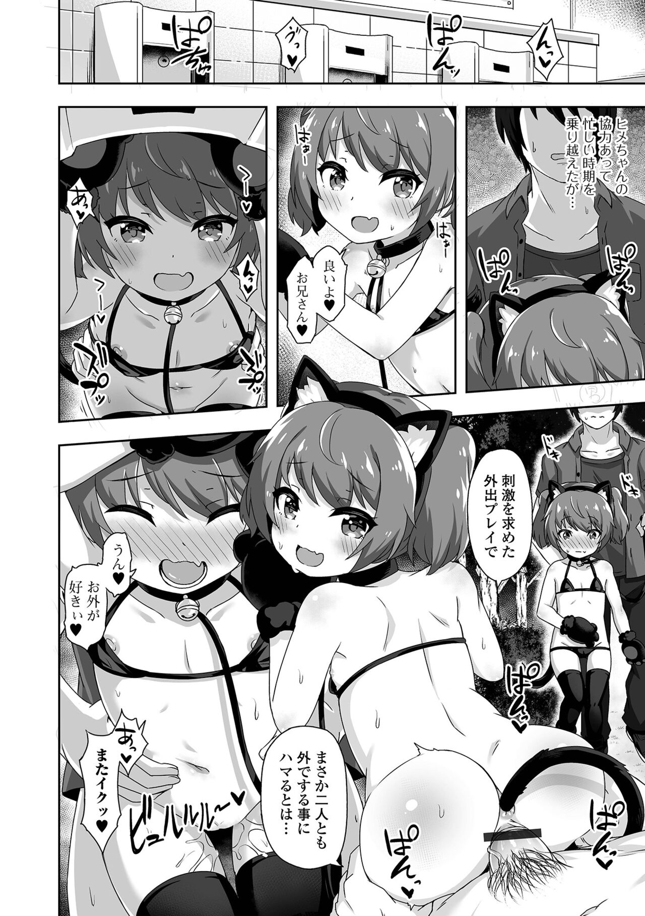 Hatsukoi Pheromone - Page 66