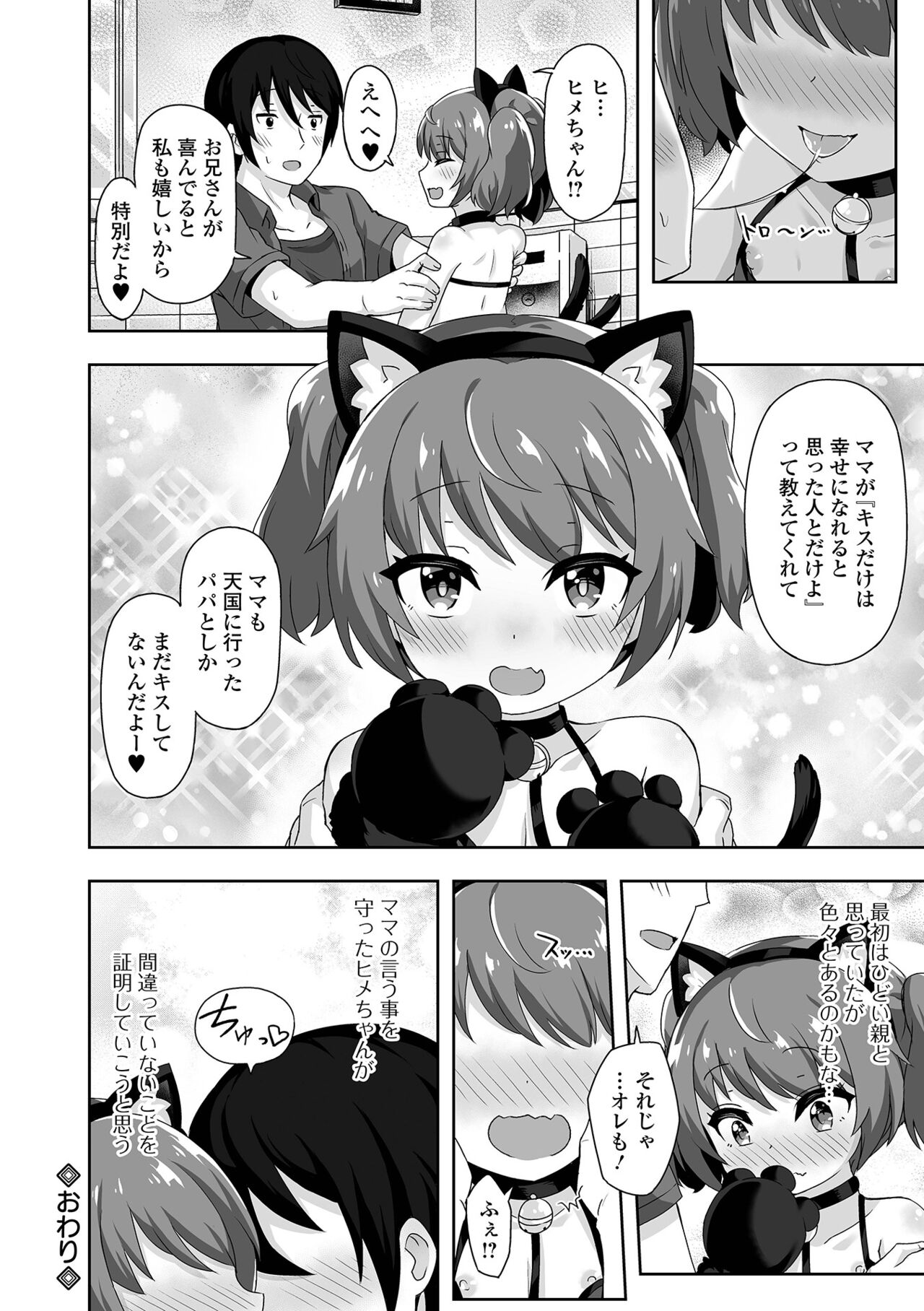 Hatsukoi Pheromone - Page 68