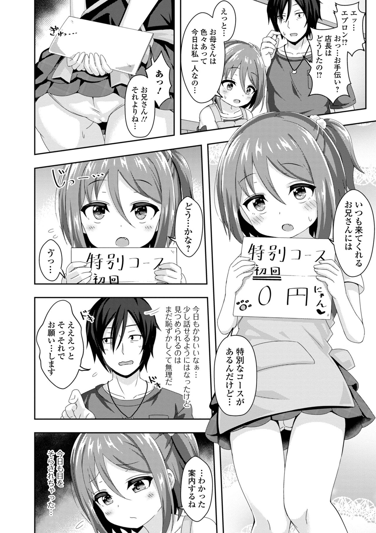 Hatsukoi Pheromone - Page 86