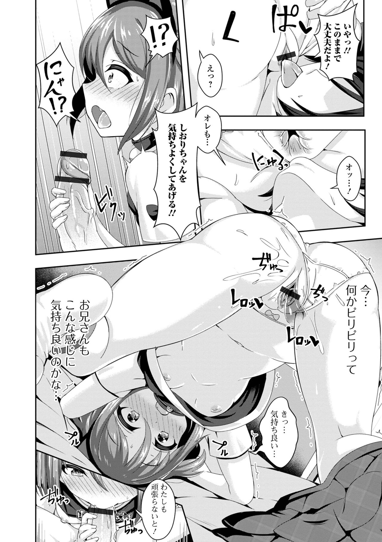 Hatsukoi Pheromone - Page 90