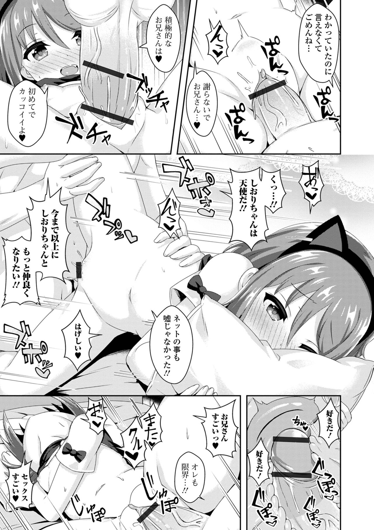 Hatsukoi Pheromone - Page 95