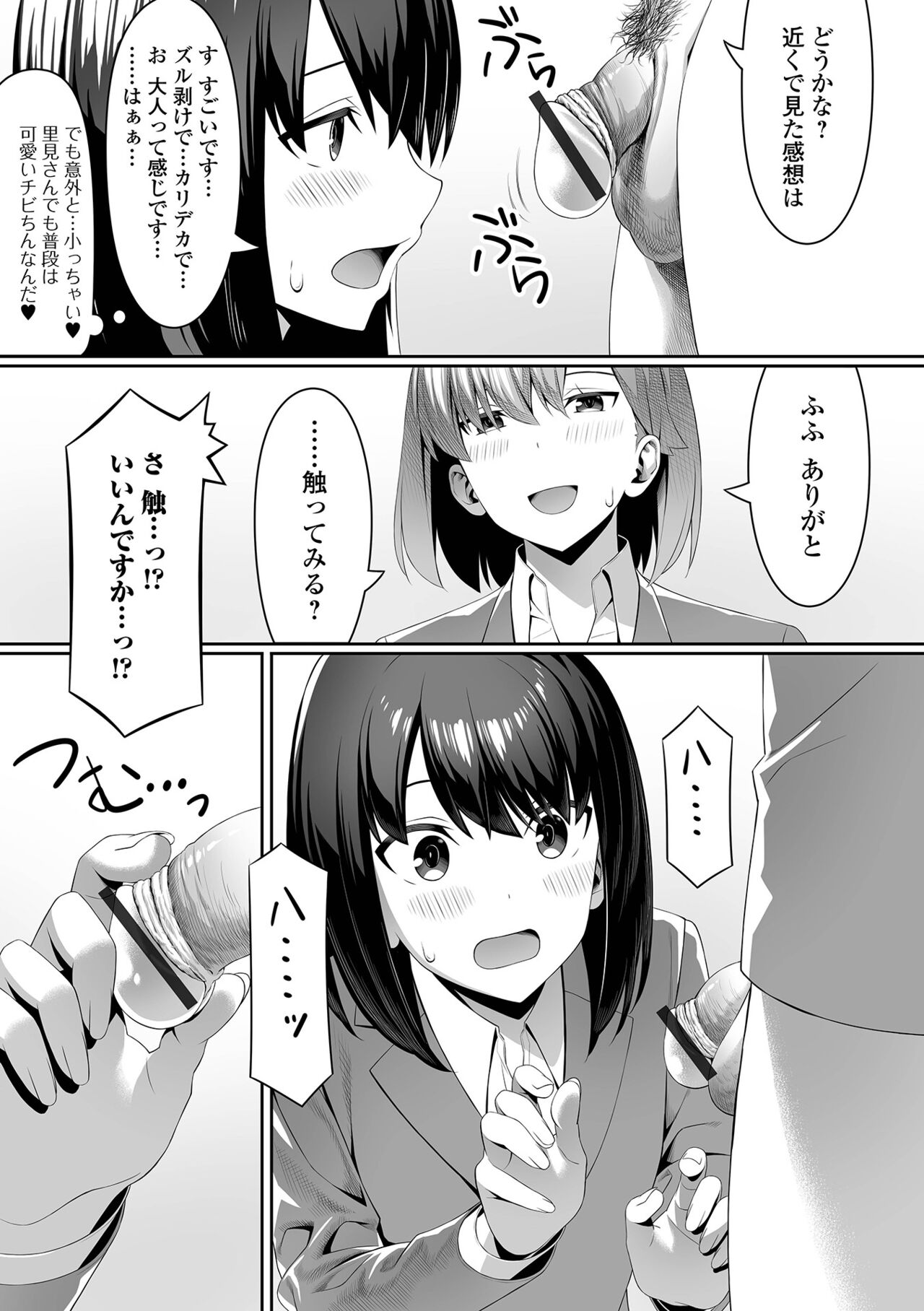 Soko wa zettai ijiranaide! ! - Page 11