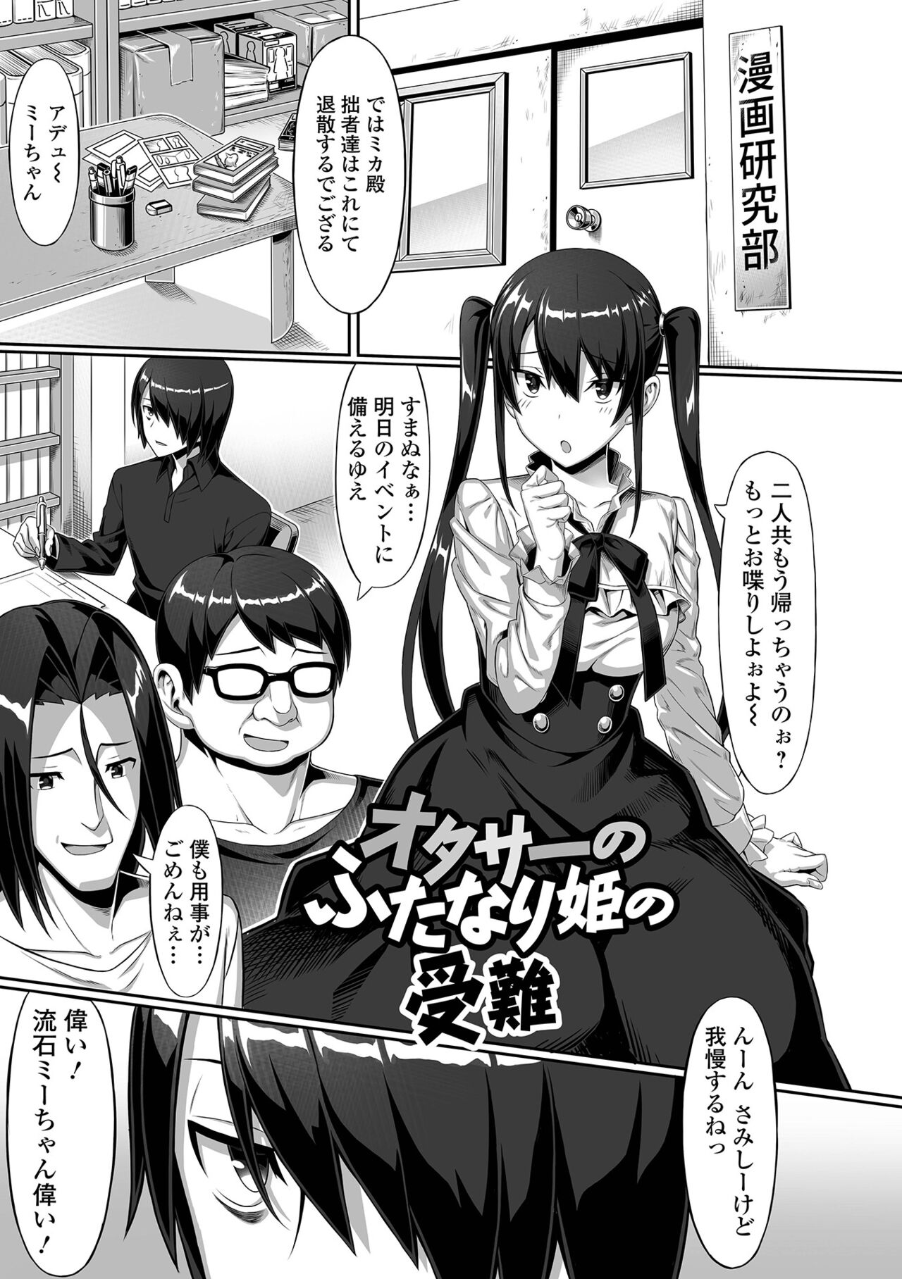 Soko wa zettai ijiranaide! ! - Page 25