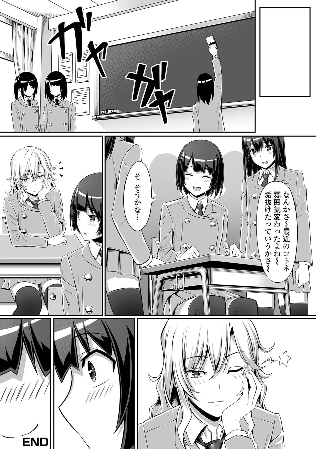 Soko wa zettai ijiranaide! ! - Page 76