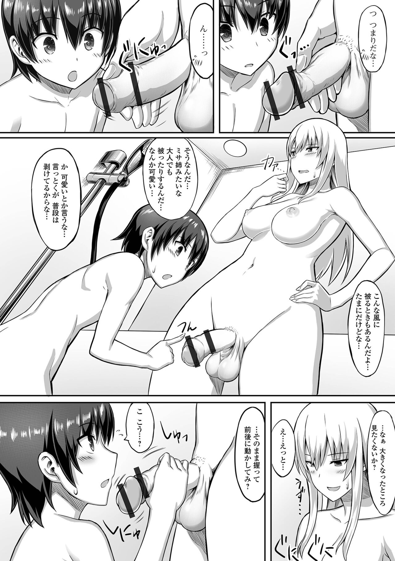 Soko wa zettai ijiranaide! ! - Page 82