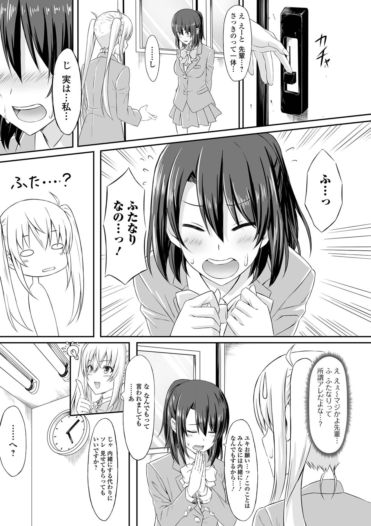 Soko wa zettai ijiranaide! ! - Page 95