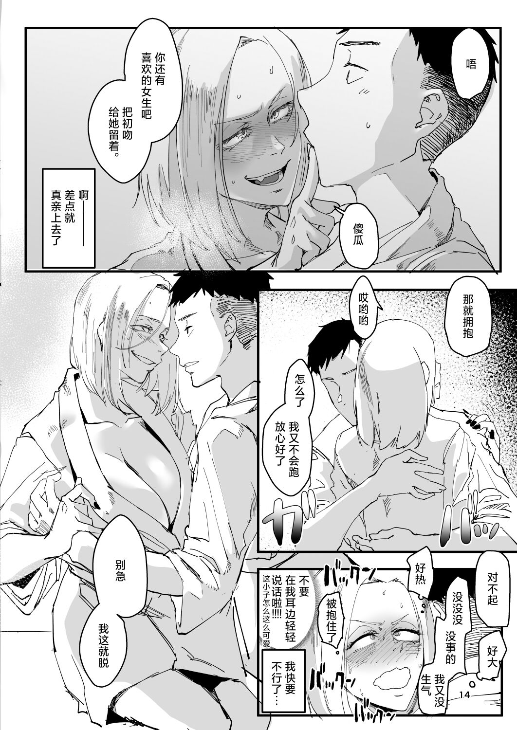 Atashi ga.... - Page 13