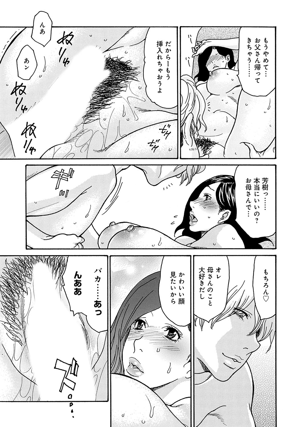 COMIC Magnum Vol.184 - Page 118