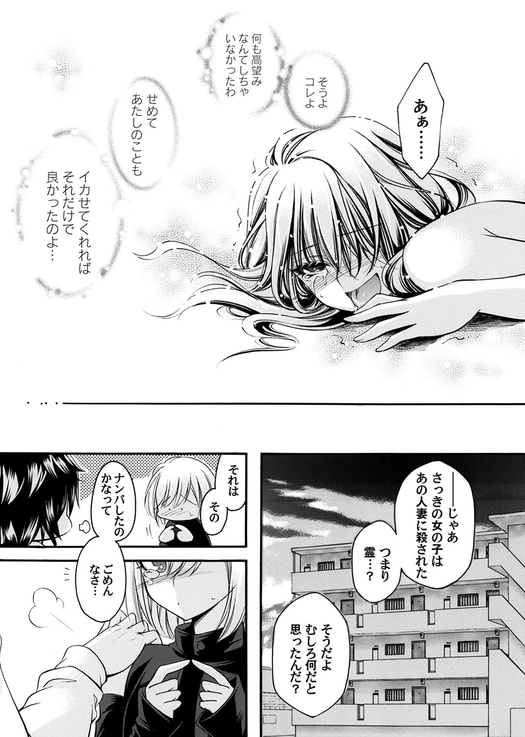 COMIC Magnum Vol.184 - Page 72