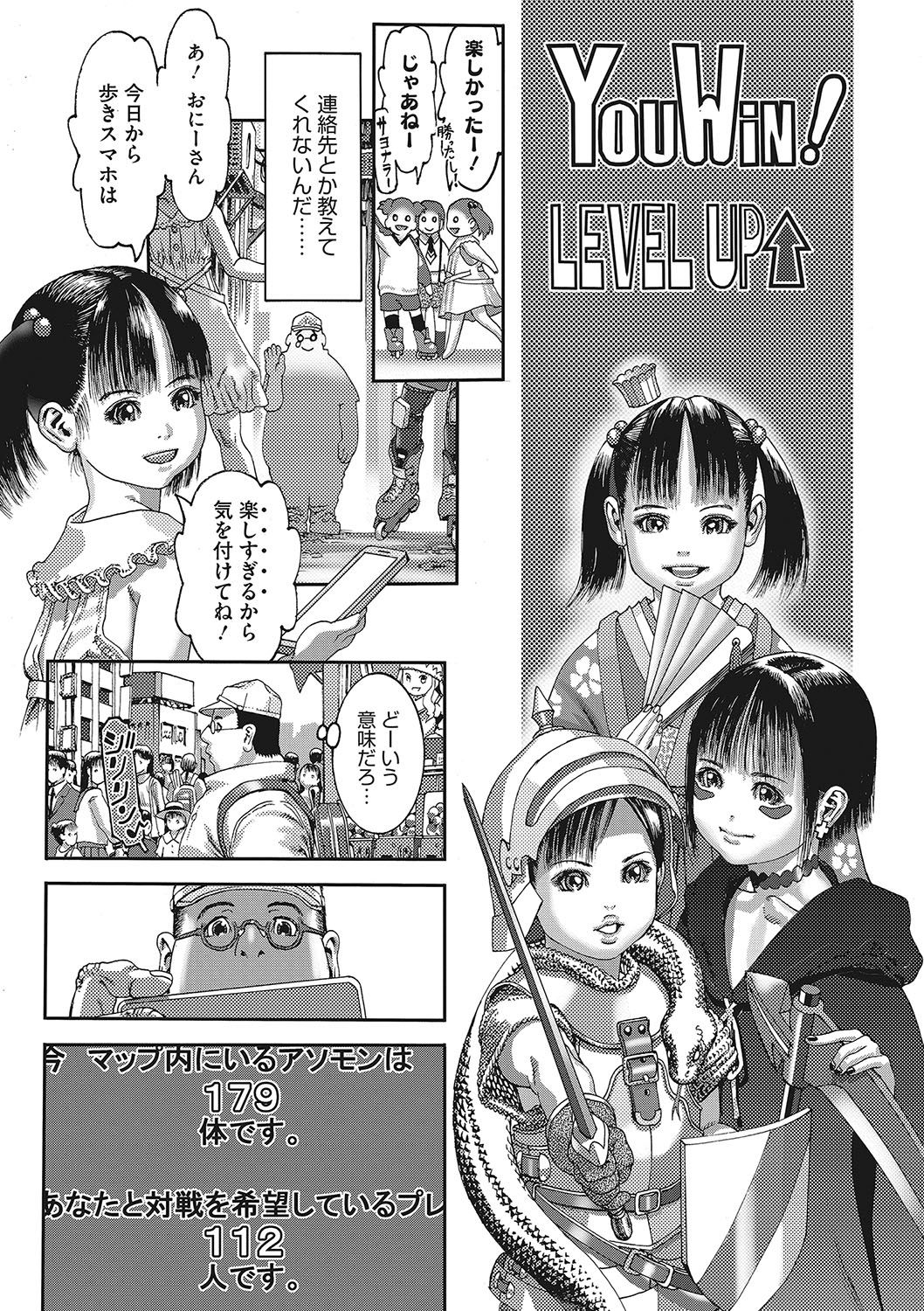 Seitekina Youji - Page 118